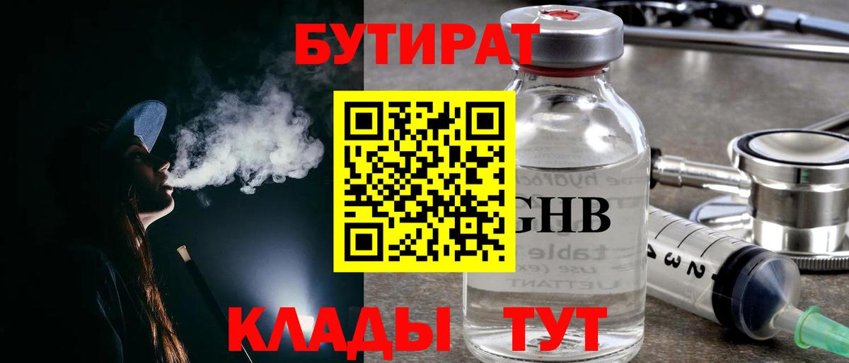 БУТИРАТ жидкий экстази Кохма