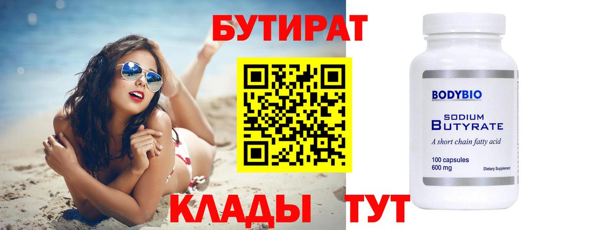 Кохма  БУТИРАТ оксибутират  Вход с VPN 