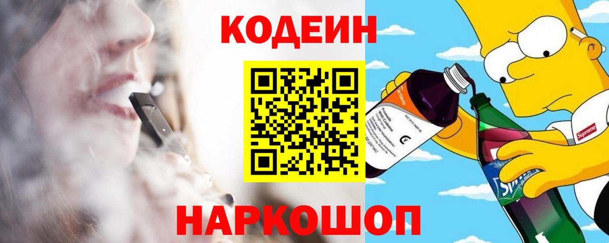 Кохма  Кодеиновый сироп Lean Purple Drank  Вход с VPN  Кодеиновый сироп Lean Purple Drank 
