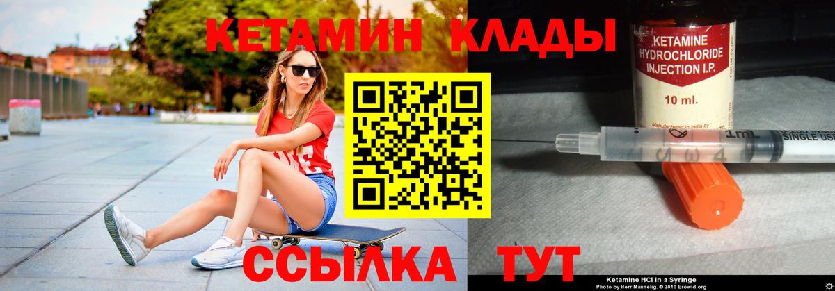 Кохма  Кетамин VHQ  Вход с VPN 