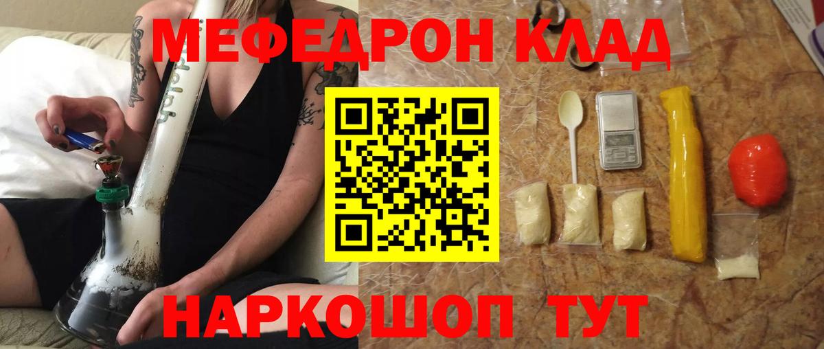 МЕФ  Меф  MEGA как зайти  где продают   МЯУ-МЯУ VHQ  Кохма  Вход с VPN 