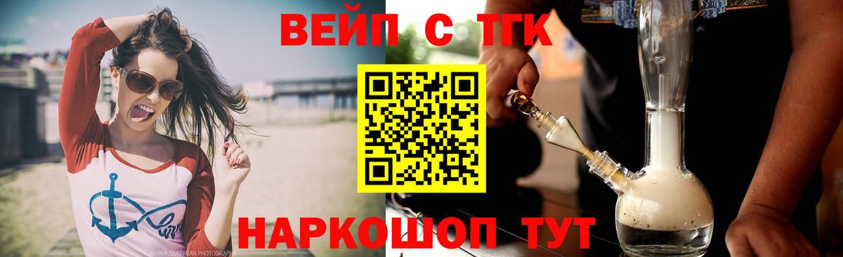 Кохма  ТГК вейп  закладка  Вход с VPN 